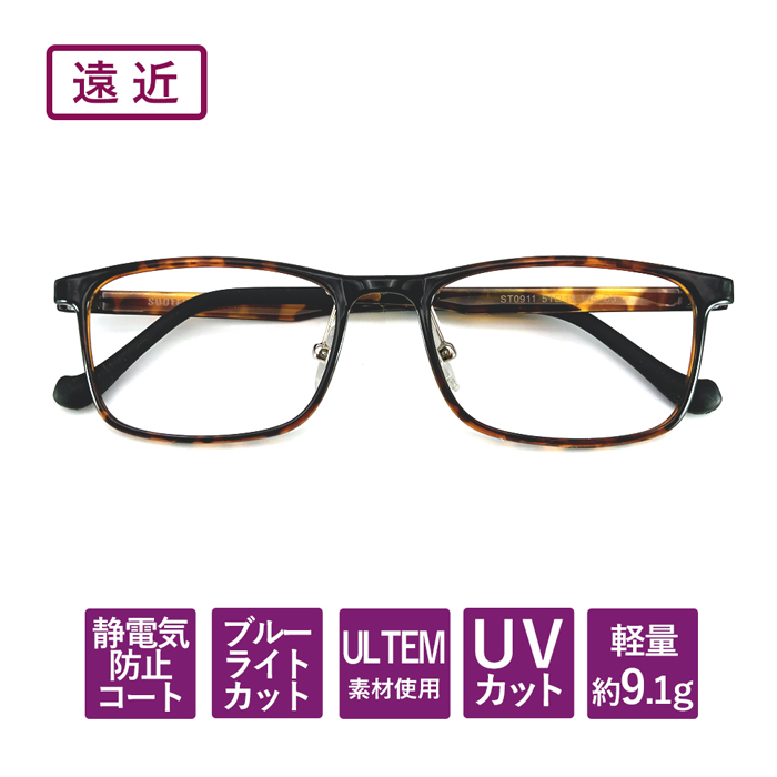 【度数+0.25刻みで選べる！】遠近両用メガネ 老眼鏡 遠くも見える メガネ  ブルーライトカット シニアグラス おしゃれ レディース メンズ ULTEM ウェリントン ブラウン 【オーダーメイド】 【返品交換不可】 0911-enkin