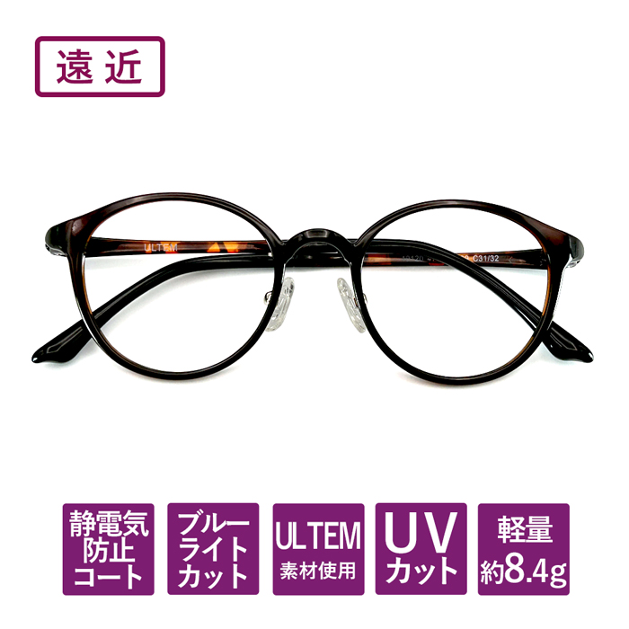 【度数+0.25刻みで選べる！】遠近両用メガネ 老眼鏡 遠くも見える メガネ  ブルーライトカット シニアグラス おしゃれ レディース メンズ ULTEM ボストン ブラウン 【オーダーメイド】 【返品交換不可】 10120-enkin