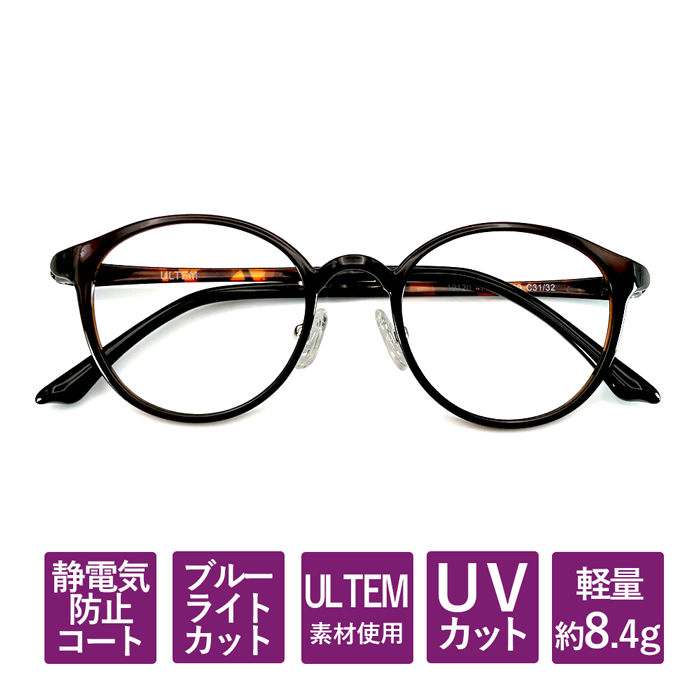 【度数+0.25刻みで選べる！】老眼鏡 ブルーライトカット シニアグラス おしゃれ レディース メンズ ULTEM PCメガネ ボストン ブラウン 10120