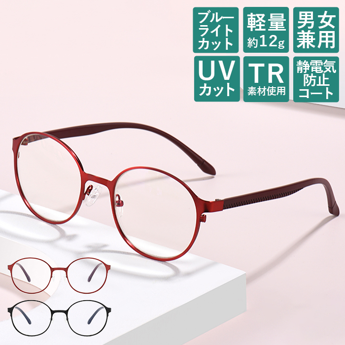 赤字３千円～●ＨＯＹＡブルーライトカットＰＣレンズ付き老眼鏡／婦人用お洒落なナイロールフレーム・ブラック