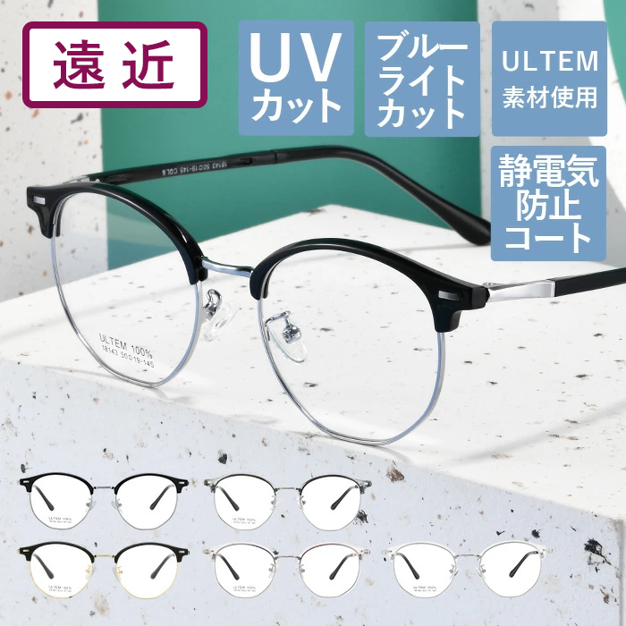 【度数+0.25刻みで選べる！】遠近両用メガネ 老眼鏡 遠くも見える メガネ  ブルーライトカット シニアグラス おしゃれ レディース メンズ シルバー ゴールド クリアピンク クリアグレー クリアホワイト【オーダーメイド】【返品交換不可】 18143-enkin