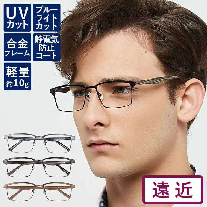 【度数+0.25刻みで選べる！】遠近両用メガネ 老眼鏡 遠くも見える メガネ ブルーライトカット シニアグラス おしゃれ ビジネス レディース メンズ ブラック シルバー ブラウン【オーダーメイド】【返品交換不可】 1822-enkin