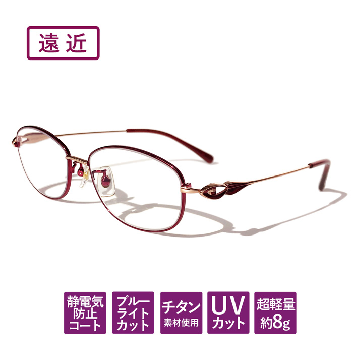 【度数+0.25刻みで選べる！】遠近両用メガネ 老眼鏡 遠くも見える メガネ  ブルーライトカット シニアグラス おしゃれ レディース レッド ボストン チタン 【オーダーメイド】 【返品交換不可】 21010-enkin