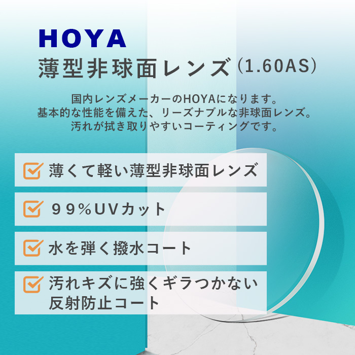 ユニメッド | HOYA ホヤ 1.60 薄型非球面 カラーレンズ サングラス 