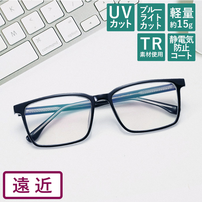 【度数+0.25刻みで選べる！】遠近両用メガネ 老眼鏡 遠くも見える メガネ ブルーライトカット シニアグラス おしゃれ メンズ ブラック スクエア【オーダーメイド】【返品交換不可】 67044-enkin