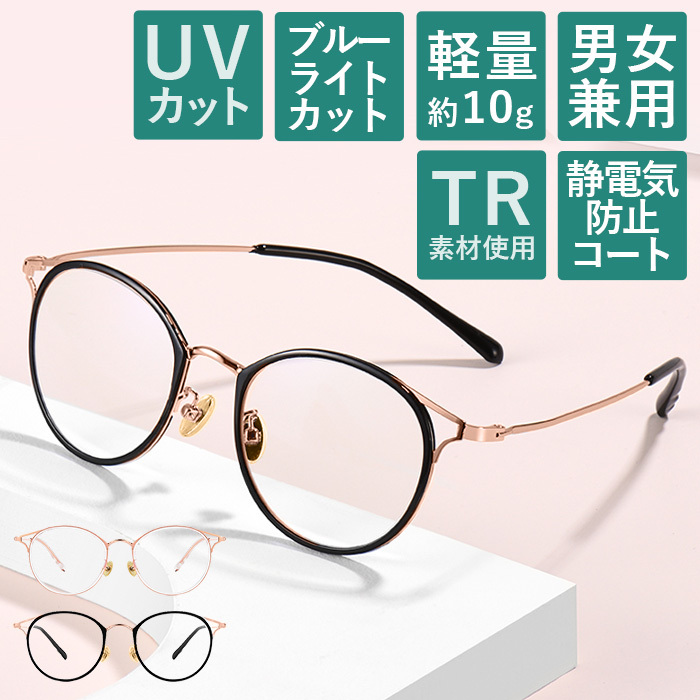 【度数+0.25刻みで選べる！】老眼鏡 ブルーライトカット シニアグラス おしゃれ レディース メンズ PCメガネ ブラック ピンク 9258