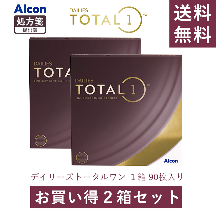 デイリーズトータルワン ワンデー アルコン 通販 おすすめ 人気 2箱セット 1日使い捨てタイプ 1箱90枚入【メーカー直送商品】【返品交換不可】 alcd1set90