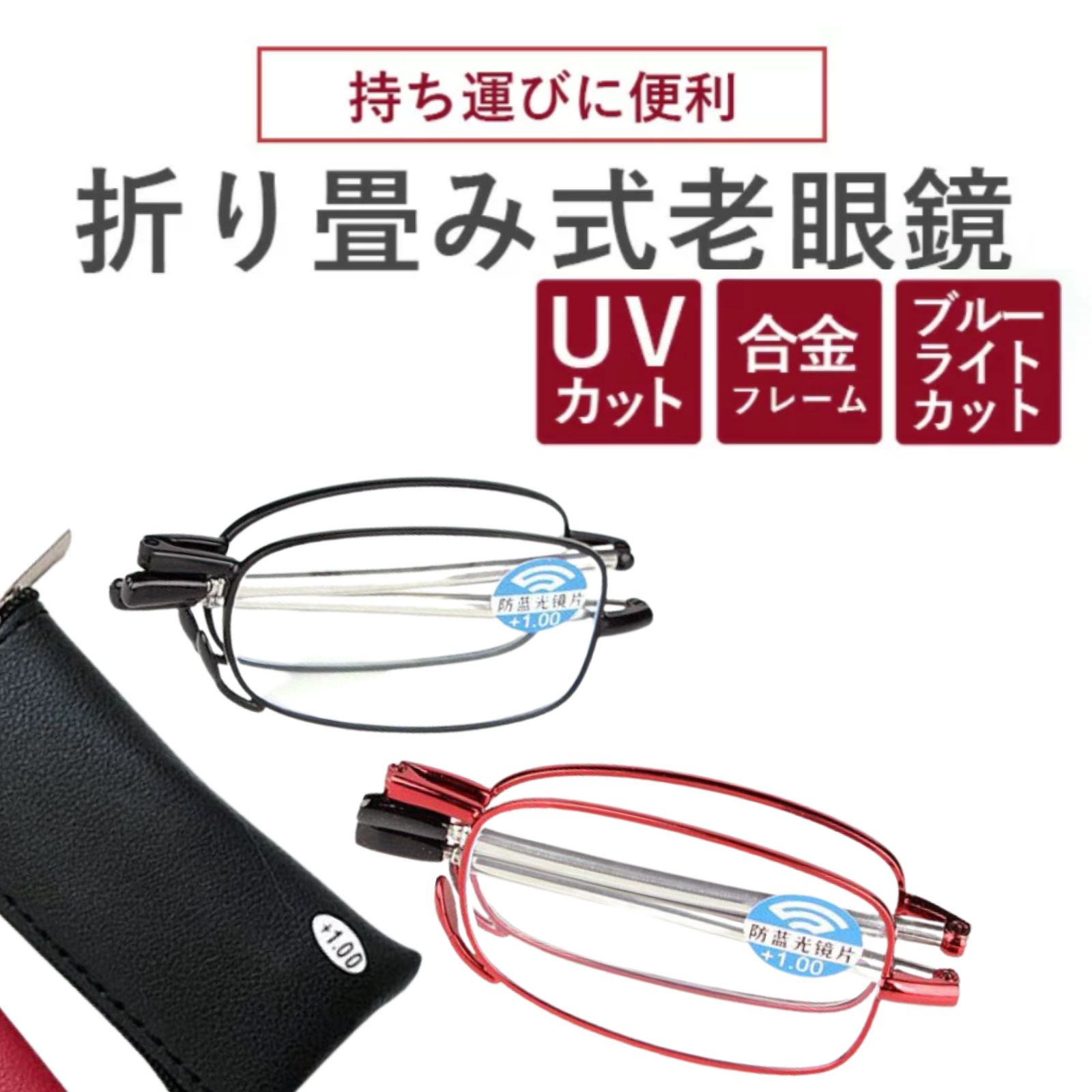 老眼鏡 コンパクト ブルーライトカット シニアグラス 折畳み式 1000円ポッキリ おしゃれ レディース 度数チェック表 メンズ PCメガネ oritatami