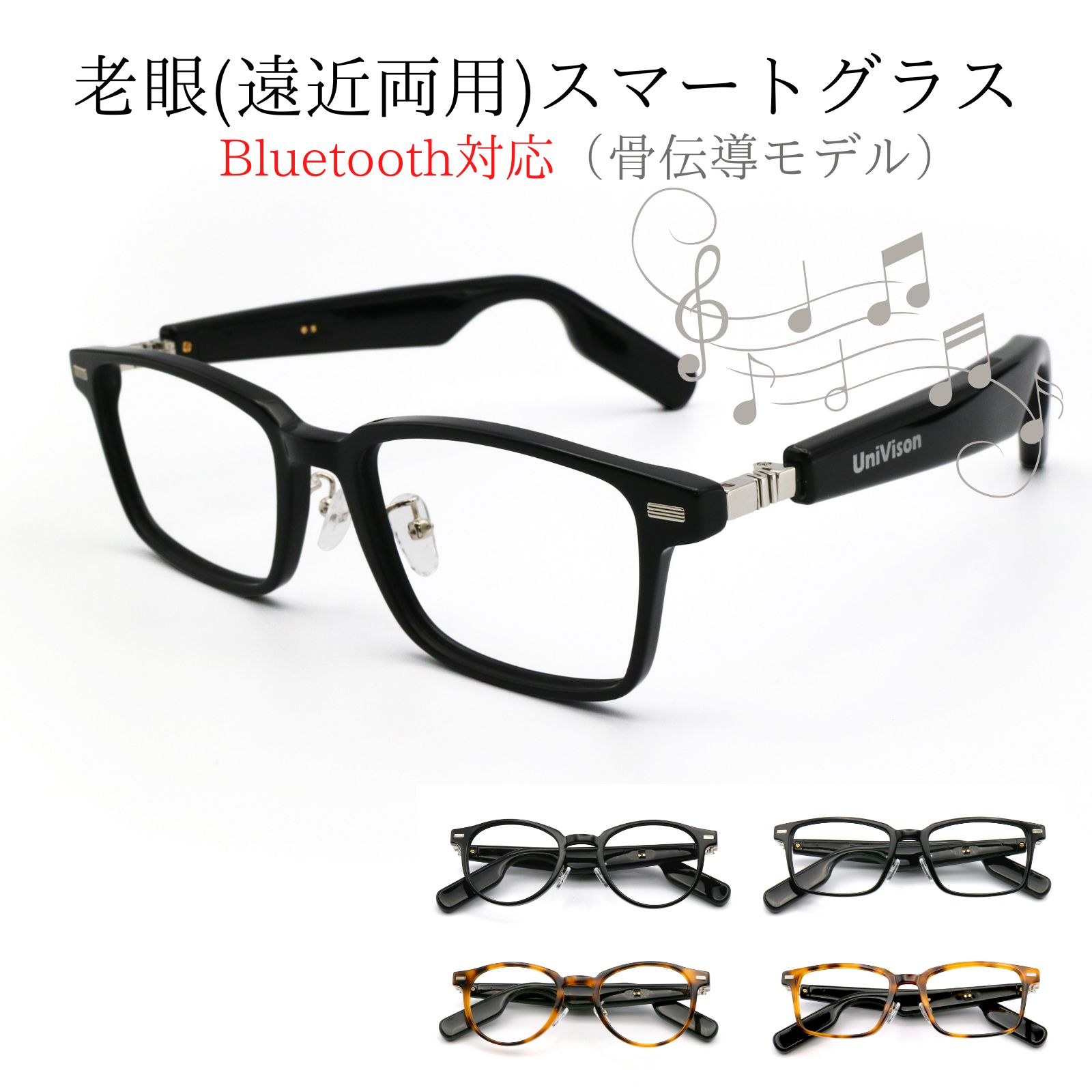 骨伝導オーディオ スマートグラス 【老眼鏡（遠近両用メガネ）】Bluetooth Ver5.0 ブルーライトカット シニアグラス おしゃれ レディース メンズ 【度数+0.25刻みで選べる！】smartglass-enkin