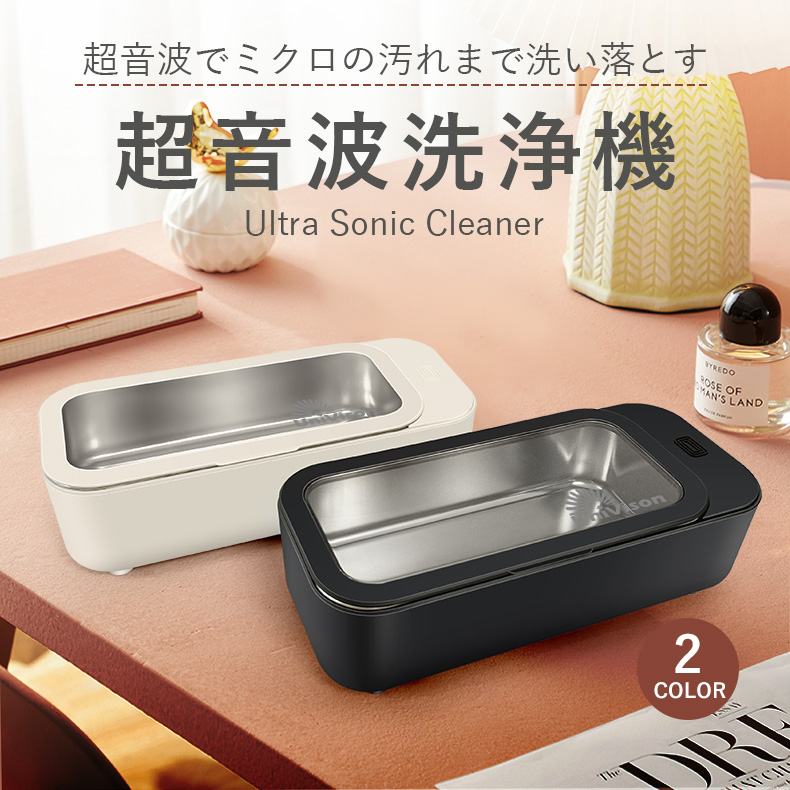 超音波洗浄機 DL-260　Ultra Sonic Cleaner 専用クリーナー１本プレゼント！ 家庭用 超音波 除菌 殺菌 メガネ 時計 アクセサリー 簡単お手入れ ブラック ホワイト ultrasoniccleaner260